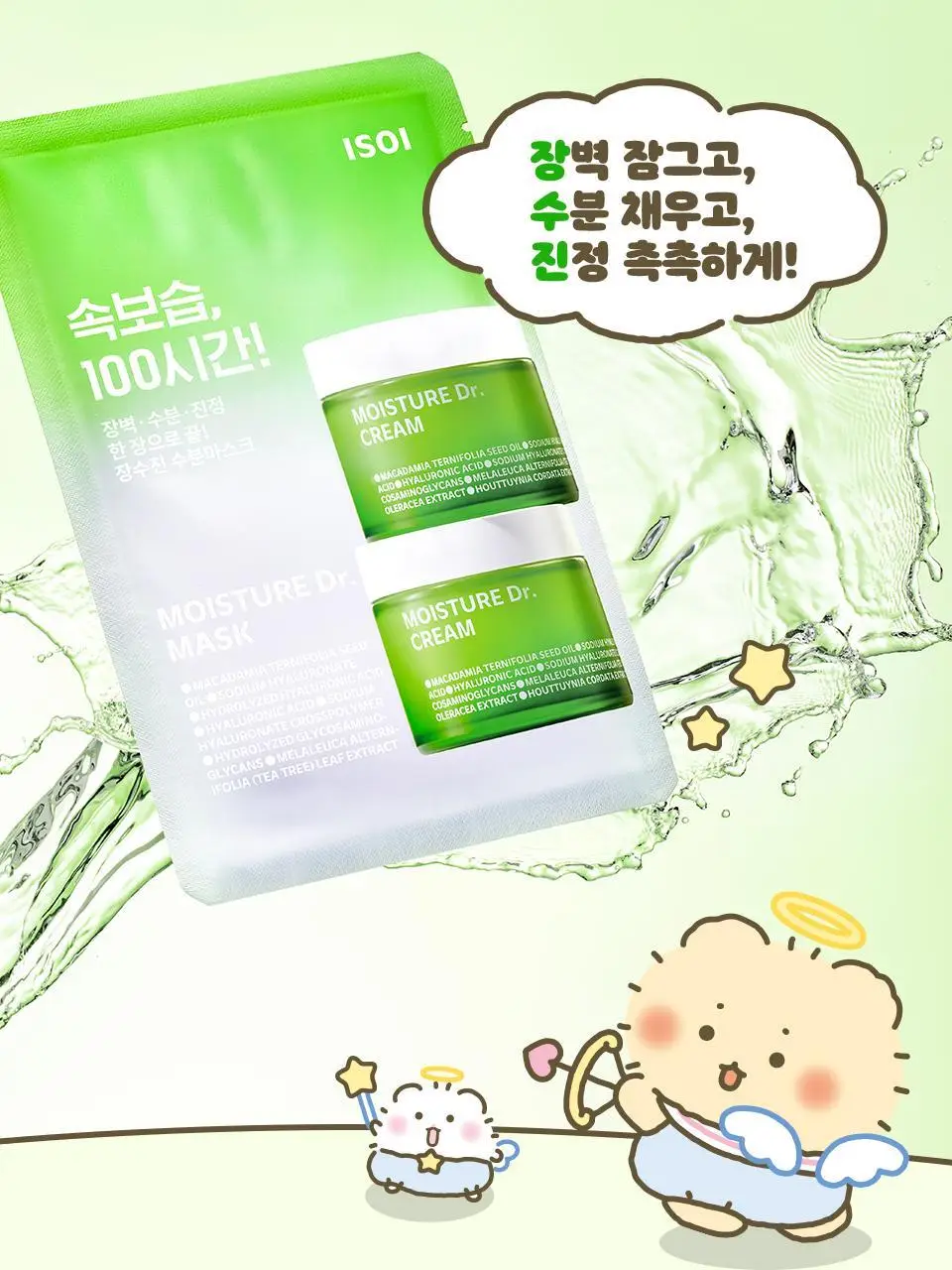 [망곰 콜라보] 아이소이 모이스춰 닥터 장수진 수분마스크 3매 기획(+1매 +조각 스티커) 상세페이지 7